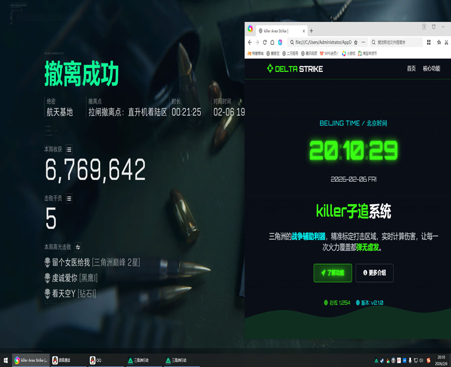 三角洲外置辅助器透视自瞄效果