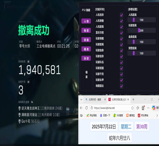 三角洲外置辅助器软件效果